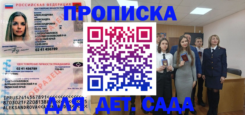 прописка 2026 в Усолье-Сибирском