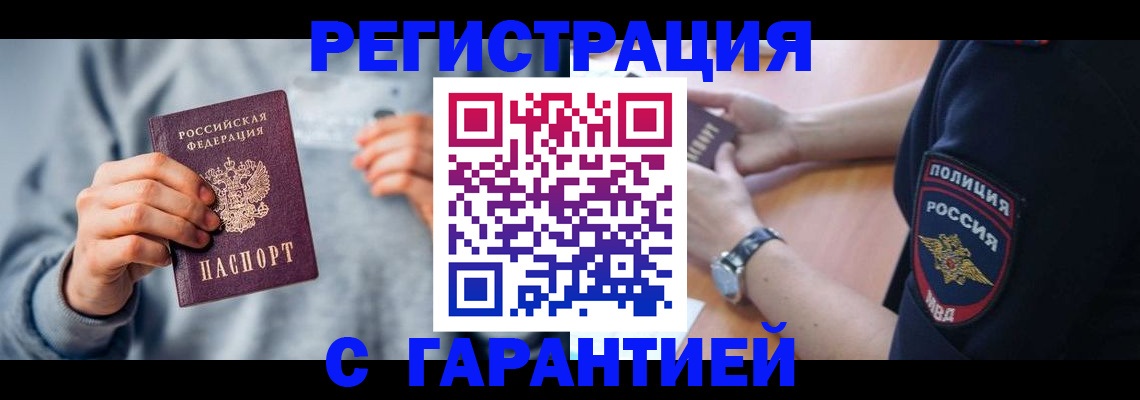 прописка иностранных граждан в Усолье-Сибирском